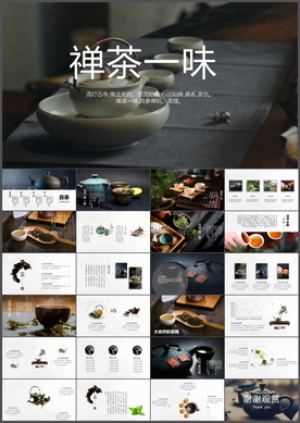 茶文化PPT