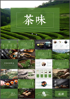 茶PPT