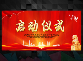 启动开幕仪式