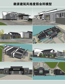 徽派风格度假会所