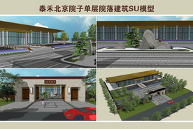 泰禾北京院子模型