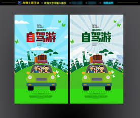 自驾游