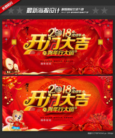开门大吉