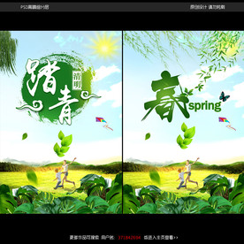 踏青图片