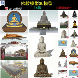 佛像雕塑佛家器物小品SU模型