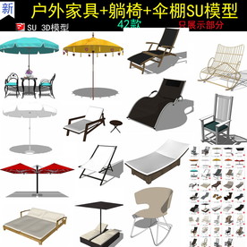 户外家具躺椅伞棚模型