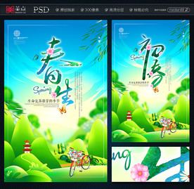 春天