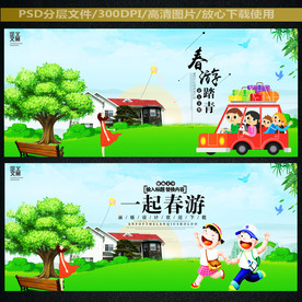 春游