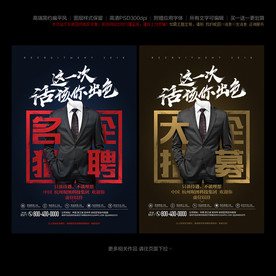 招聘