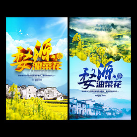 婺源