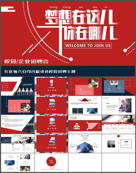 招聘PPT