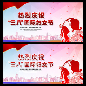 三八妇女节