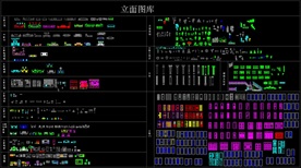 CAD装饰设计常用立面图库