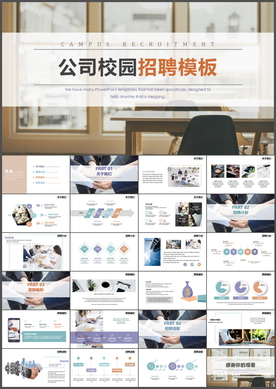 校园招聘PPT
