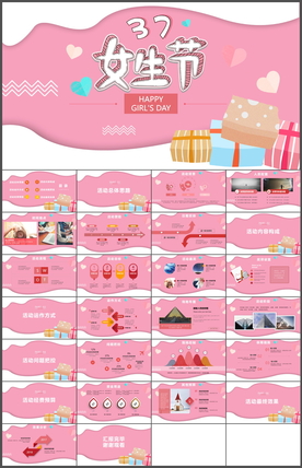 女生节PPT