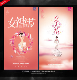 妇女节