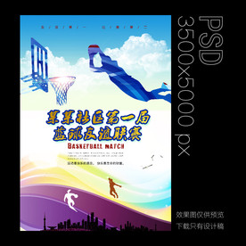 校园篮球赛
