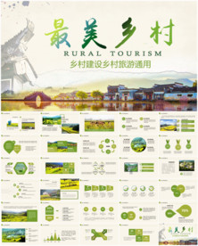 乡村旅游PPT