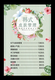 整形美容价目表