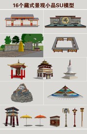 藏式景观小品