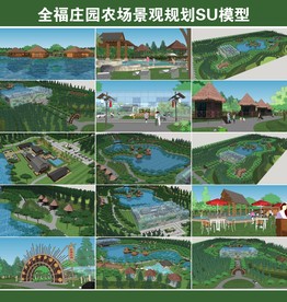 全福庄园农场景观规划