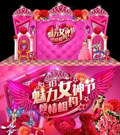 女神节门头舞台背景板