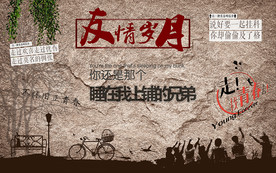 青春怀旧背景墙