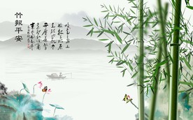 竹报平安水墨背景墙