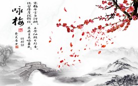 咏梅字画背景墙