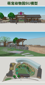 萌宠动物园SU模型