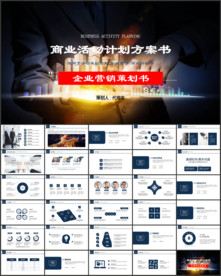 大气活动策划营销方案书PPT