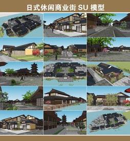 日式休闲商业街