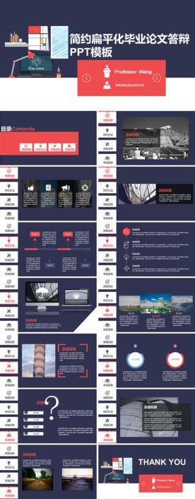 简约扁平毕业论文答辩PPT模板