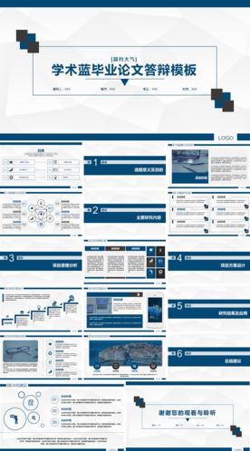 学术蓝毕业论文答辩PPT模板