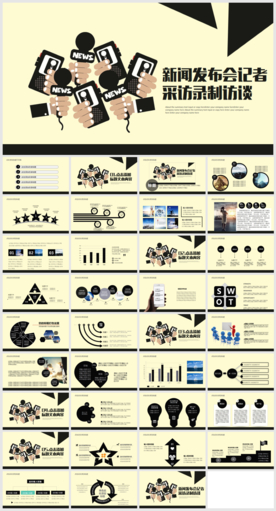 新闻记者采访ppt