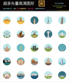 PSD旅游彩色世界旅游地标图标