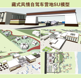 藏式风情自驾车营地SU模型