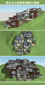 退台式山地度假别墅