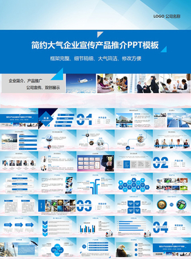 企业文化公司简介产品宣传PPT
