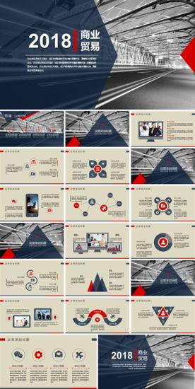 简约大气商业贸易业务推广PPT
