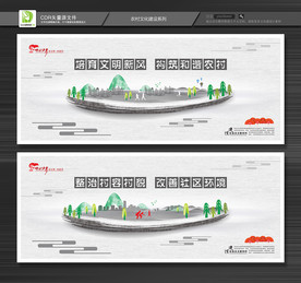 新农村文化宣传