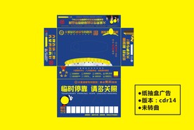 男科医院纸抽盒