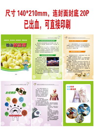 《防治禽流感》宣传手册