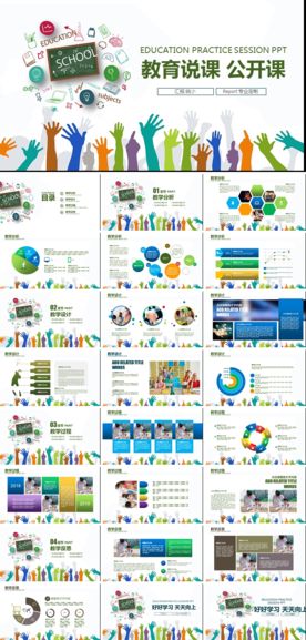 公开课动态PPT