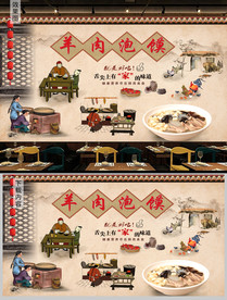 陕西风味羊肉泡馍背景墙