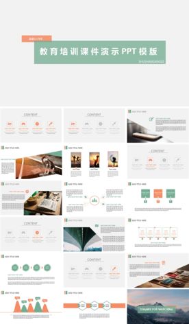 教育培训课件演示PPT模 版