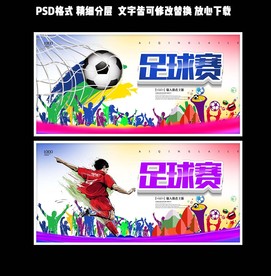 足球赛