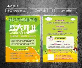 小儿推拿宣传单