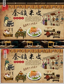复古传统秦镇米皮陕西风格餐厅