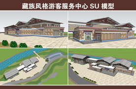 藏族风格游客服务中心